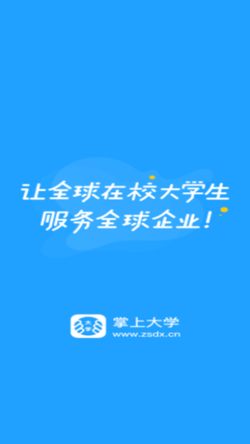 掌上大学手机版 V2.7.404截图1