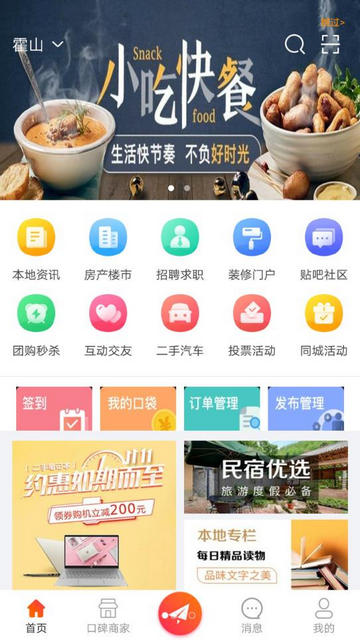 霍山论坛官方版 V1.3截图2