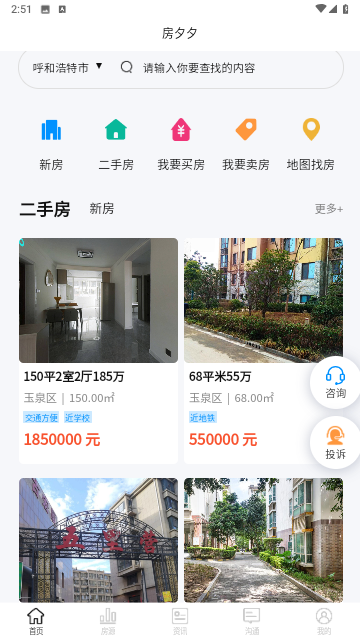 房夕夕官方版 V1.0.1截图1
