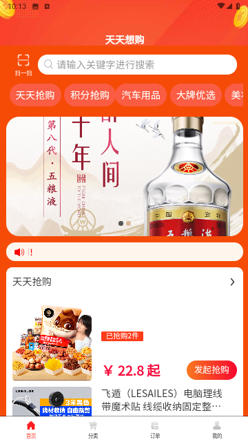 天天想购官方版 V1.0.1截图1