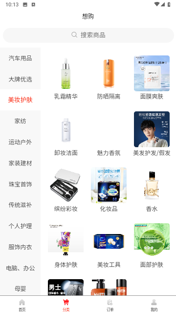 天天想购官方版 V1.0.1截图2