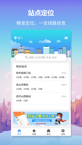 无忧巴士2024最新版 V1.1.5截图1