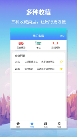 无忧巴士2024最新版 V1.1.5截图2
