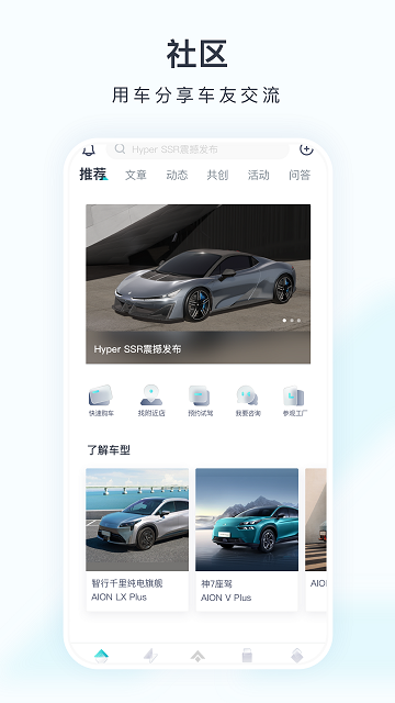 广汽埃安手机版 V3.4.9截图1
