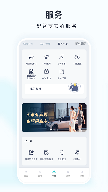 广汽埃安手机版 V3.4.9截图2