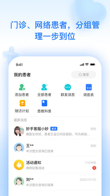 妙手云医2024最新版 V7.5.25截图2