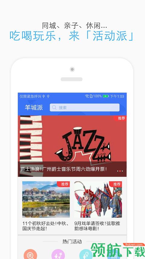 羊城派App最新官方版 V8.0.0截图1