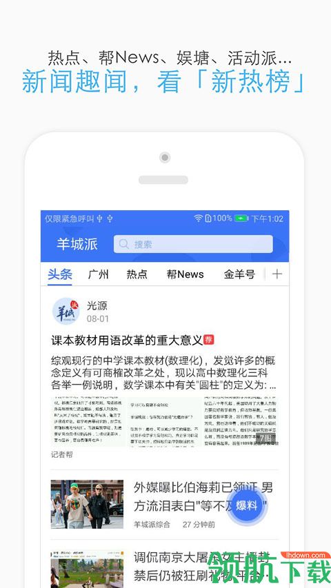 羊城派App最新官方版 V8.0.0截图2