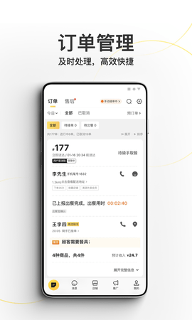 美团外卖商家版苹果最新版 V12.16.206截图1