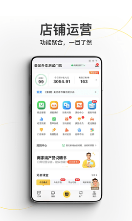 美团外卖商家版苹果最新版 V12.16.206截图2