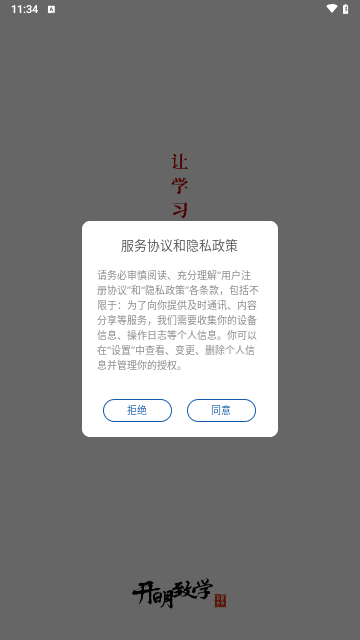 开明致学手机版 V1.0.0截图1
