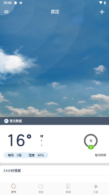 91天气2024最新版 V1.0.0截图1