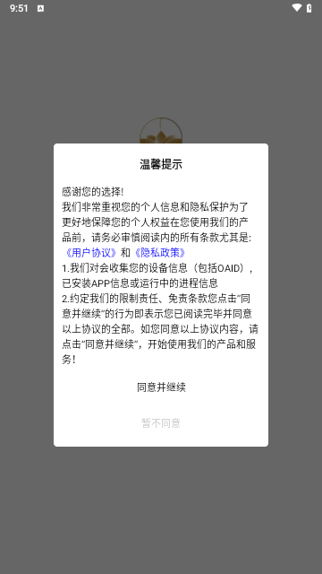 天沐中医最新版 V1.0.0截图1