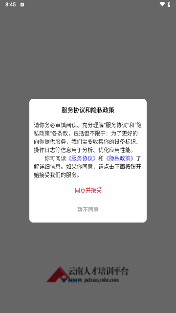 云南人才培训手机版 V1.0.0截图1