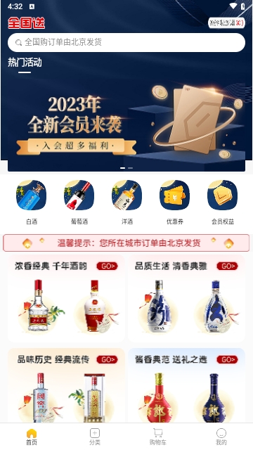 酒便利iOS版 V3.10.49截图1