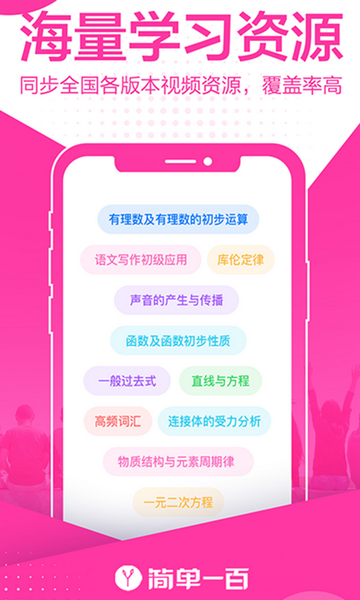 简单一百官方版 V1.2.8截图1
