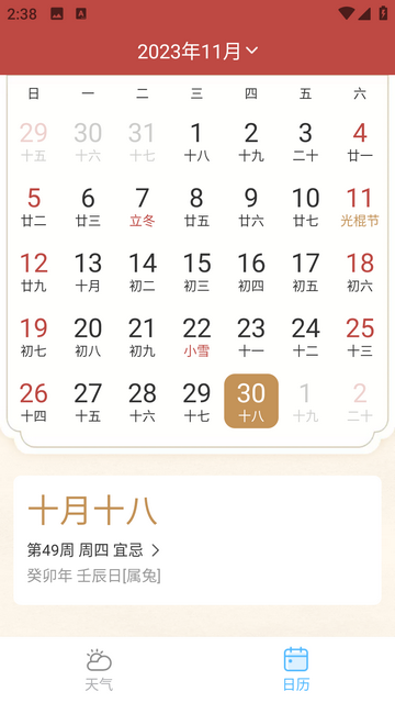 最近天气实况2024最新版 V6.1.1截图1