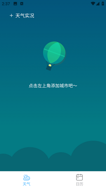 最近天气实况2024最新版 V6.1.1截图2