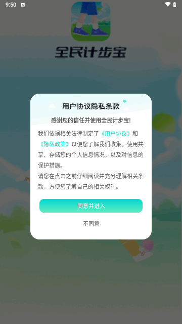 全民计步宝手机版 V1.0.1截图1