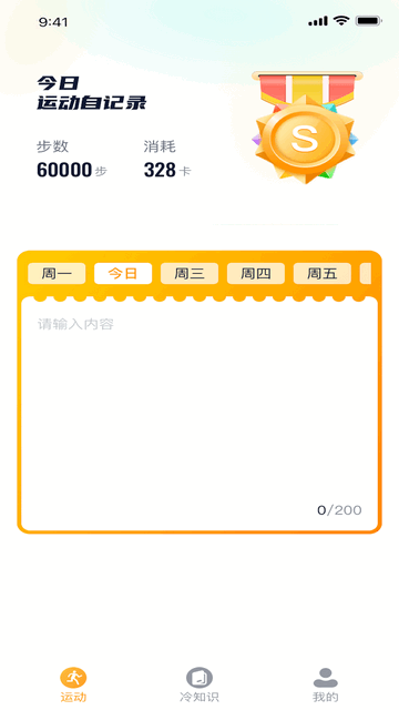 全民计步宝手机版 V1.0.1截图2