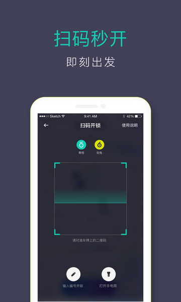 青桔单车苹果版 V3.9.6截图1