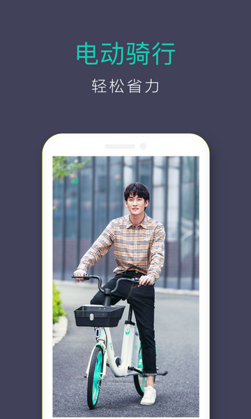 青桔单车苹果版 V3.9.6截图2