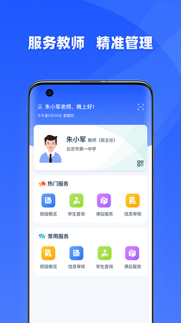 学有优教官方版 V1.9.6截图1