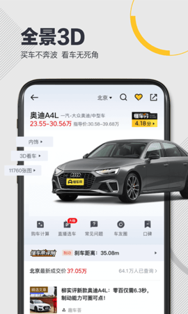 懂车帝2023手机免费版 V7.8.4截图2