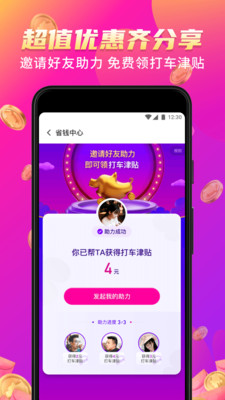 花小猪打车app官方手机版 V1.8.10截图1