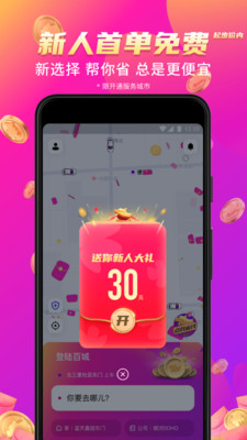 花小猪打车app官方手机版 V1.8.10截图2