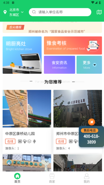 舌尖安全网2024最新版 V1.2.5截图1