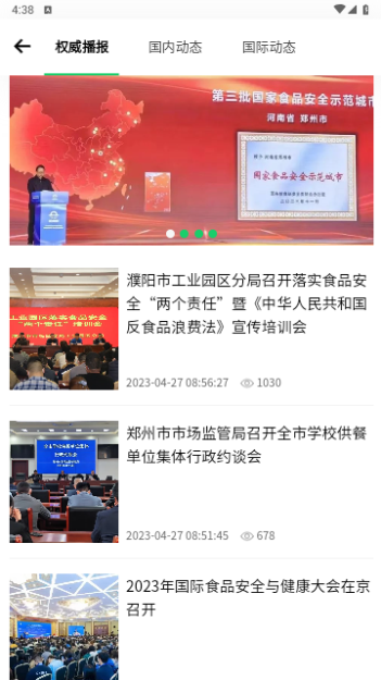 舌尖安全网2024最新版 V1.2.5截图2