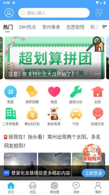 化龙巷论坛2024新版 V6.9.4.2截图1