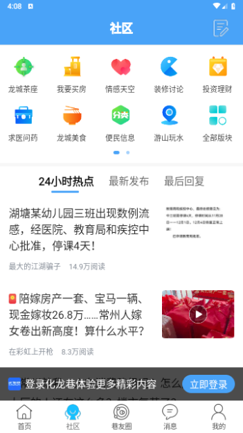 化龙巷论坛2024新版 V6.9.4.2截图2