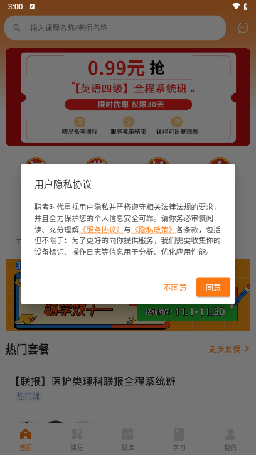 职考时代手机版 V1.0.0截图1