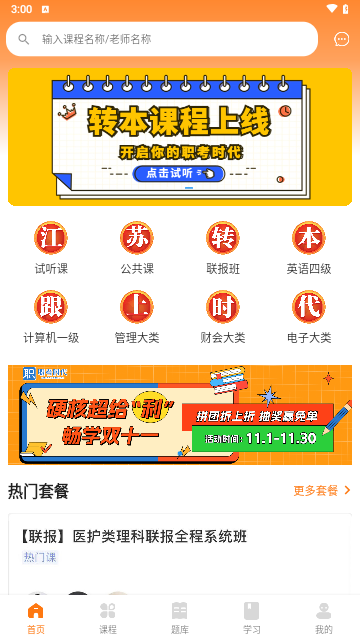 职考时代手机版 V1.0.0截图2