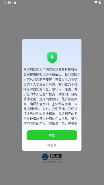 知无涯掌上课堂最新版 V1.1.0截图1