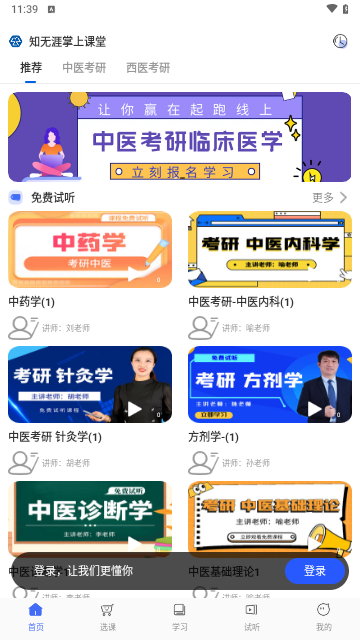知无涯掌上课堂最新版 V1.1.0截图2