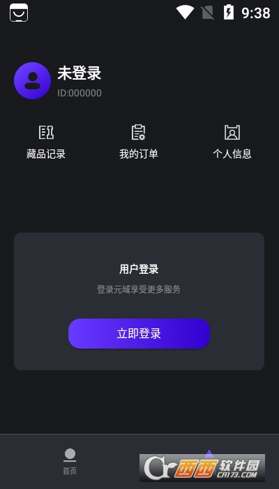 元域app V1.0.0截图1