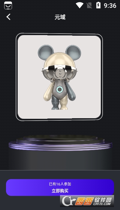 元域app V1.0.0截图2