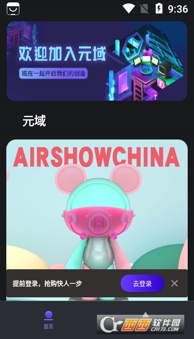 元域app V1.0.0截图3