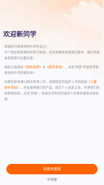 有道领世升学手机版 V1.0.4截图1
