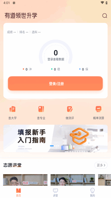 有道领世升学手机版 V1.0.4截图2