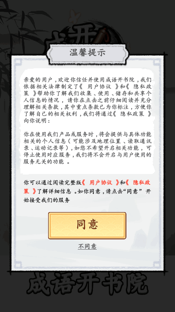 成语开书院手机版 V1.0.1截图1