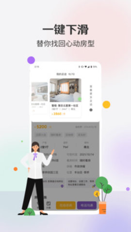 相寓租房app V5.0.5截图1