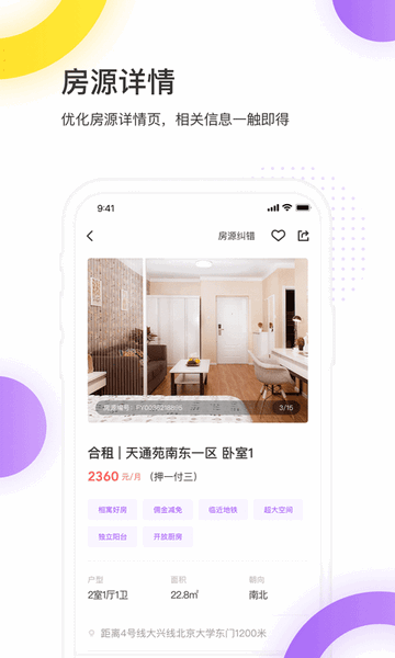 相寓租房2024最新版 V5.0.5截图1