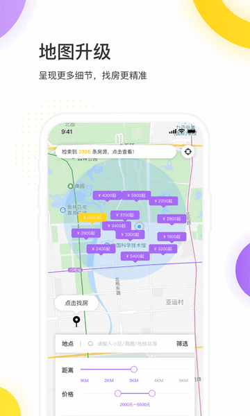 相寓租房2024最新版 V5.0.5截图2