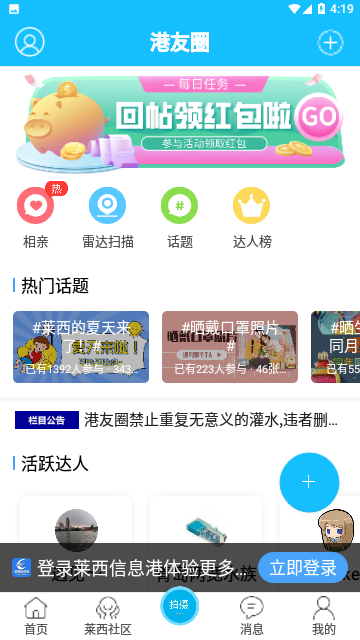 莱西信息港官方版 V5.4.7截图1