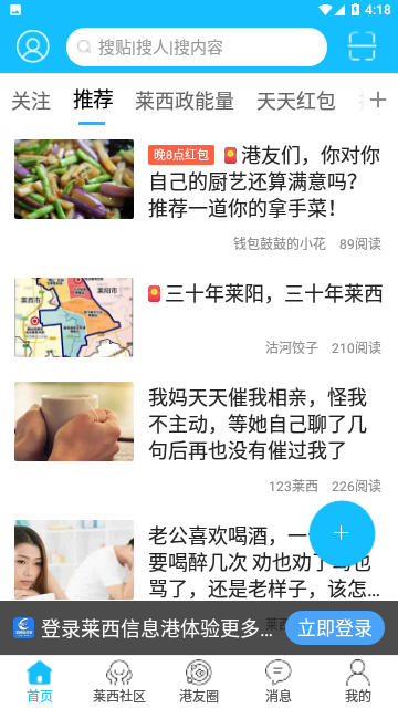 莱西信息港官方版 V5.4.7截图2