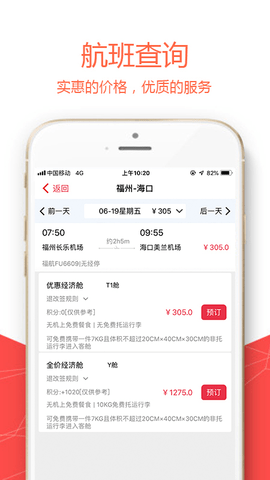 福州航空2024最新版 V5.0.8截图2